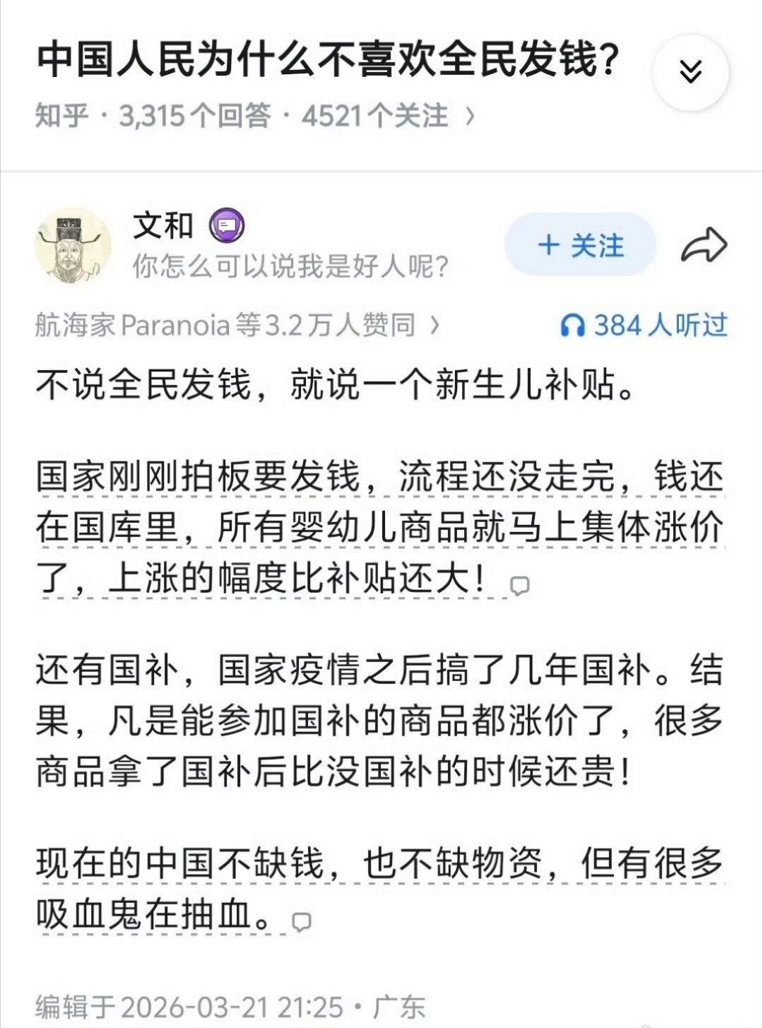 中国人为什么不喜欢全民发钱？​​​