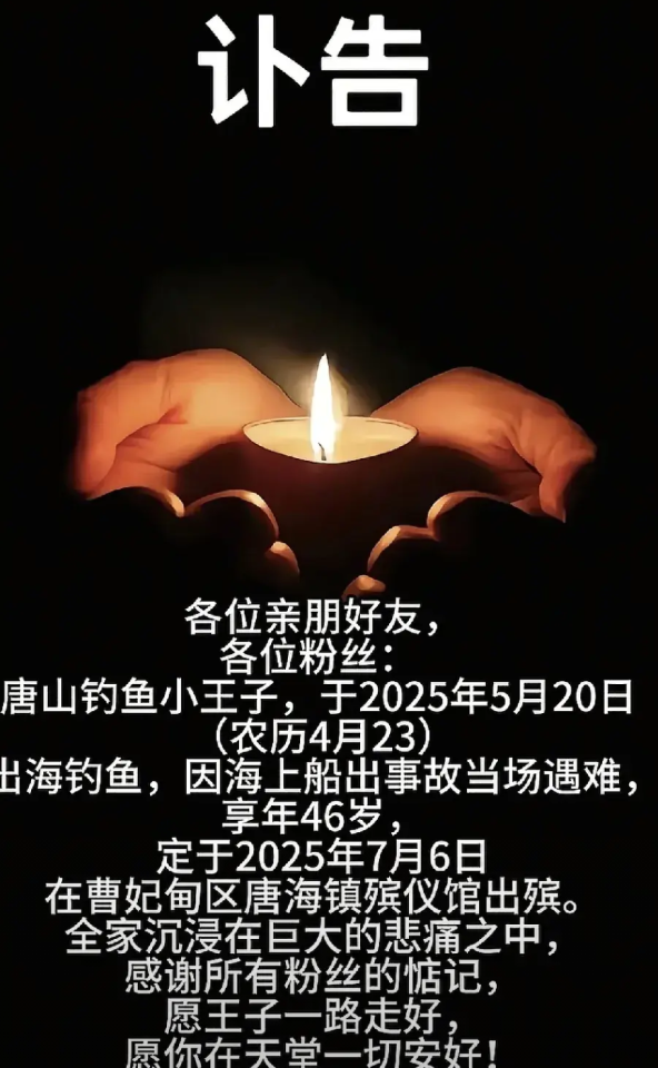 博主“唐山钓鱼小王子”去世，才46岁，本来把爱好和事业结合在了一起，而且越来越好