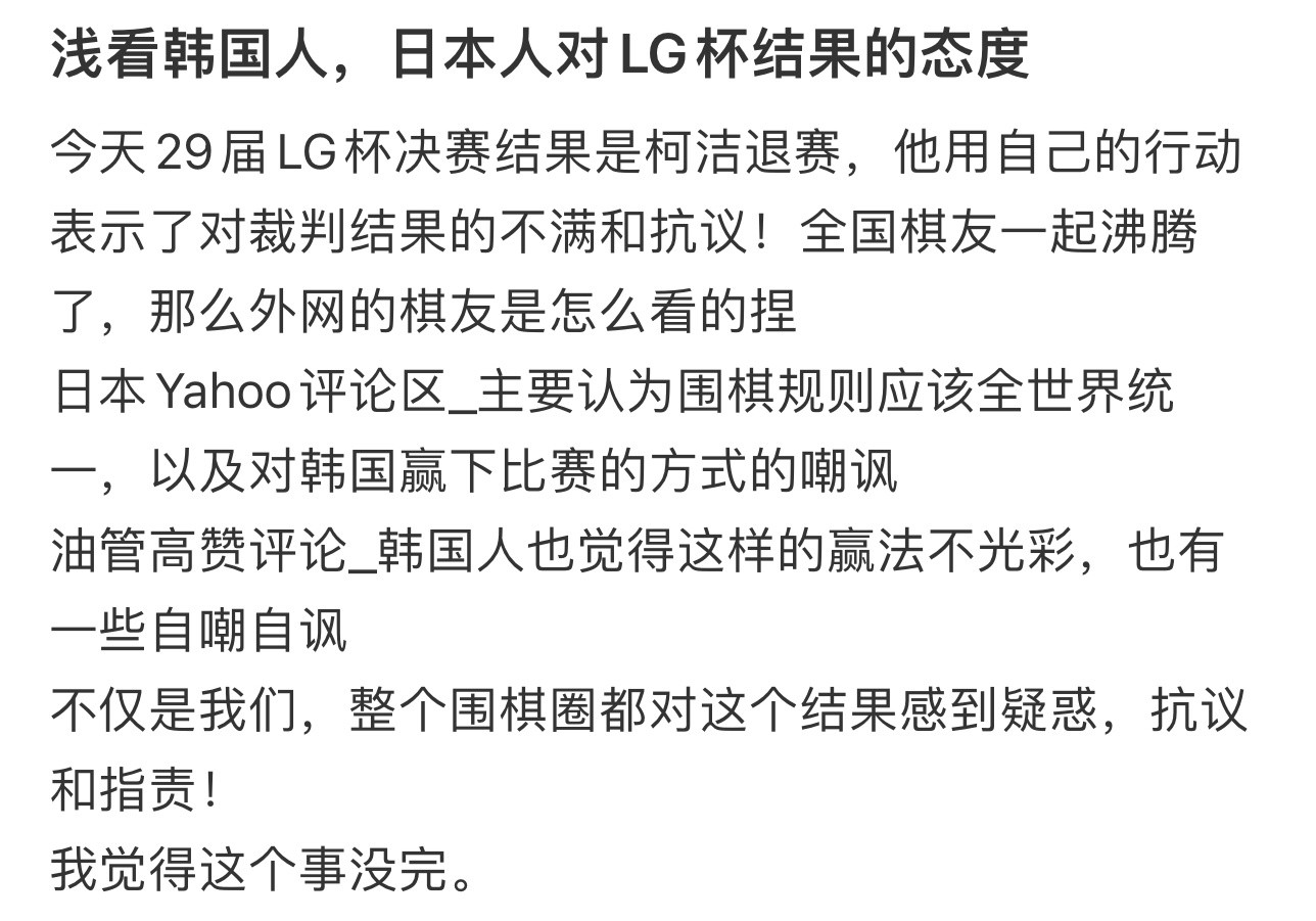 日韩网友对LG杯结果的评价日韩网友对LG杯结果的评价.......