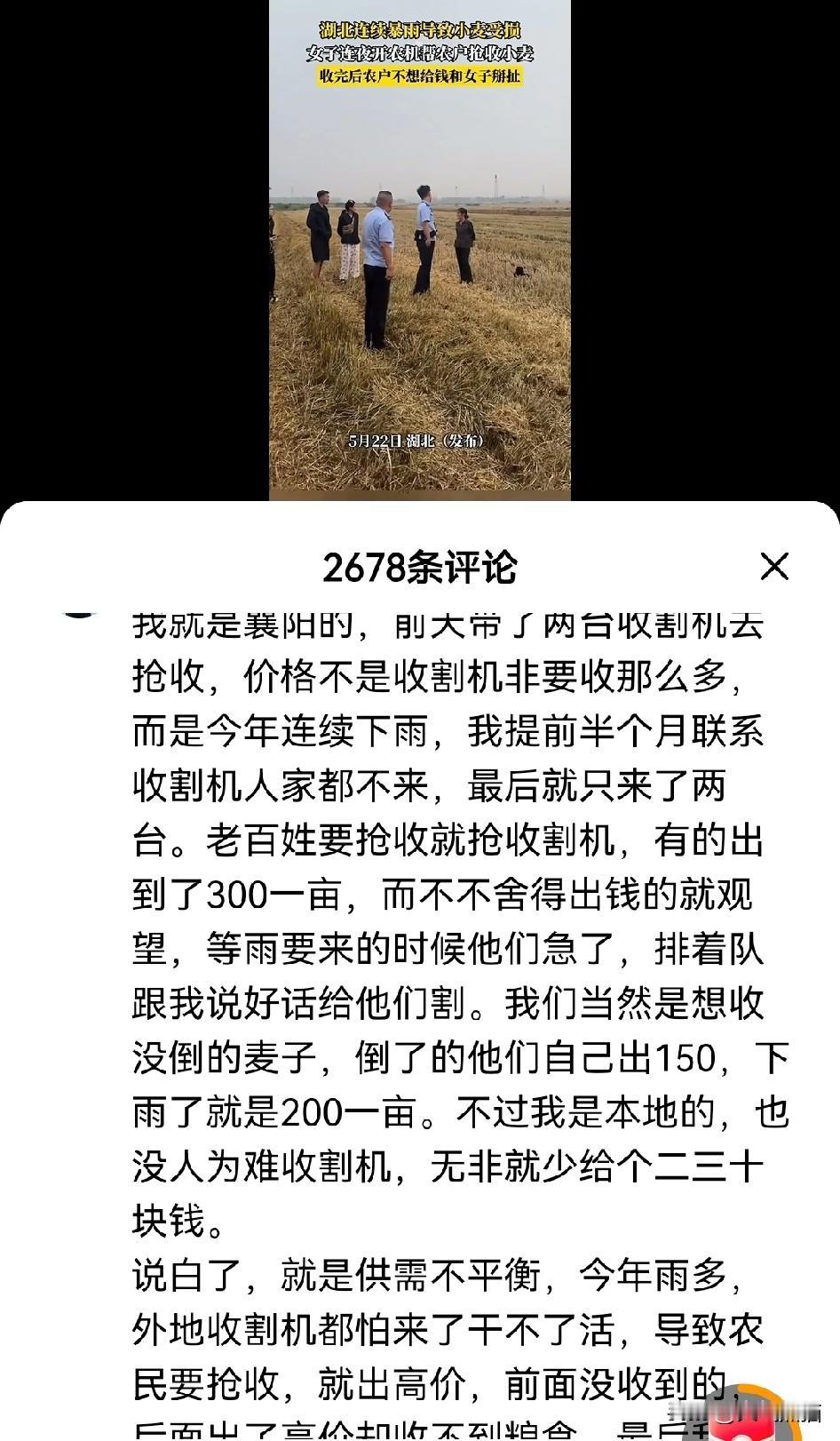 收割一亩小麦要200块，很多人都是先答应下来，但等到收完以后就不给钱或少给钱，这