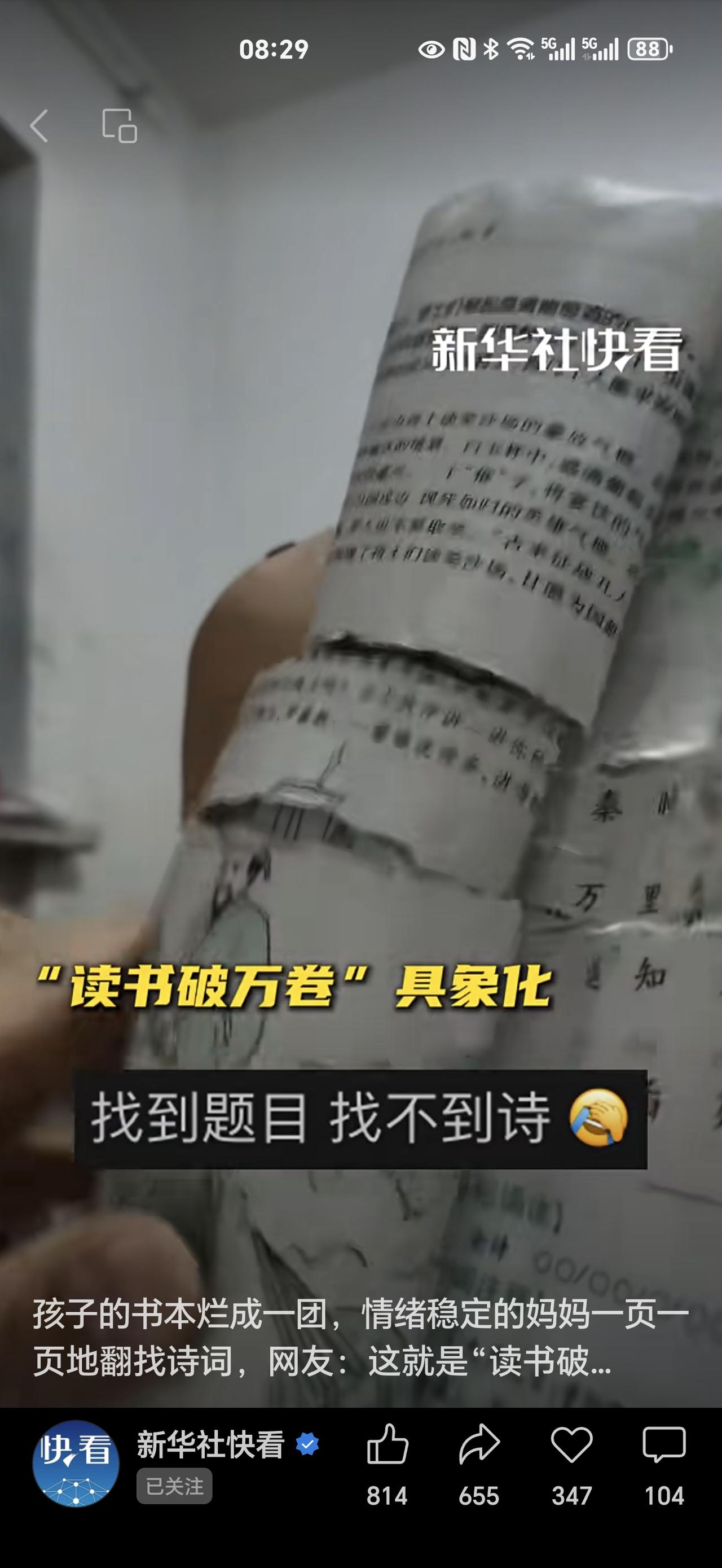 孩子的书本烂成一团，情绪稳定的妈妈一页一页地翻找诗词，网友：这就是“读书破万卷”