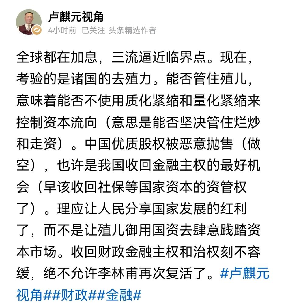 著名经济学家卢麒元继续呼吁！三流逼近临界点了～必须要去殖，削藩，下长安！金