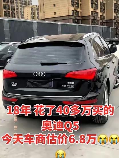 二手豪车贬值：面子消费的扎心现实男子18年花40多万买的奥迪Q5，今天到二手