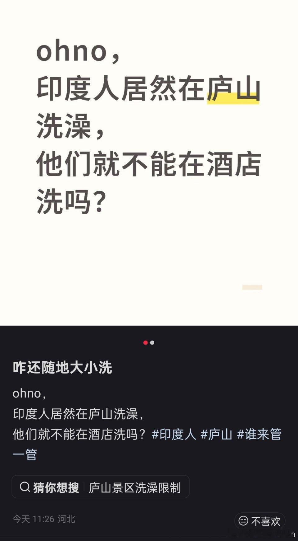 🔻印度人居然在庐山景区洗澡？他们就不能在酒店洗吗？都出来旅游了，不会连这点钱都