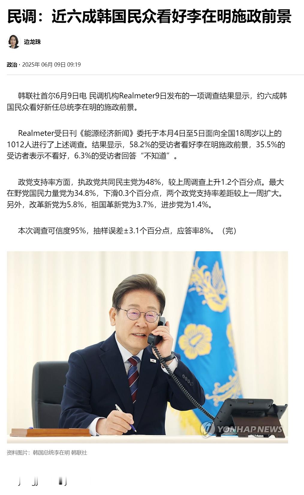 【民调：近六成韩国民众看好李在明施政前景】（韩联社）海外新鲜事热点现场韩联社首