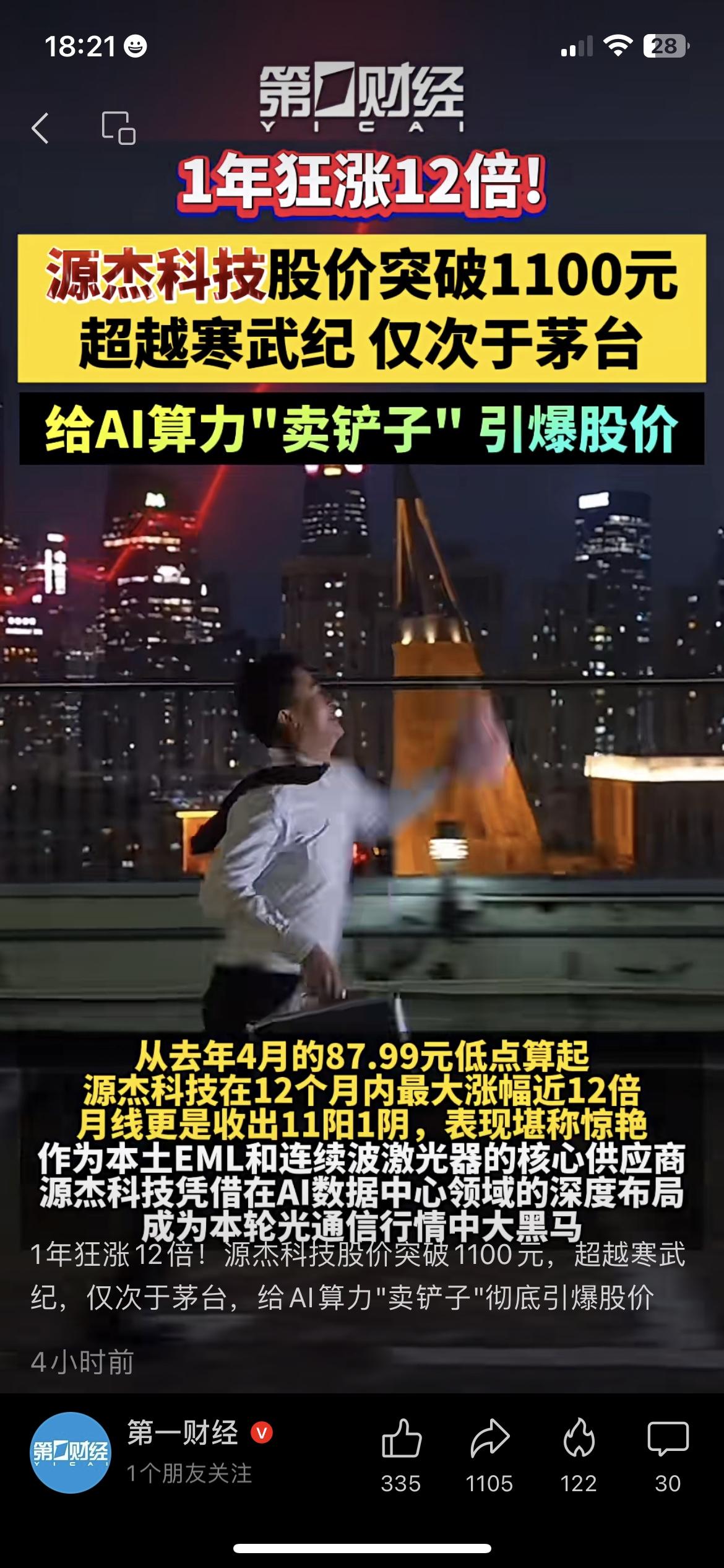 市盈率超513倍！千元股魔咒再现，源杰科技是下一个茅台还是石头科技？1年狂涨1