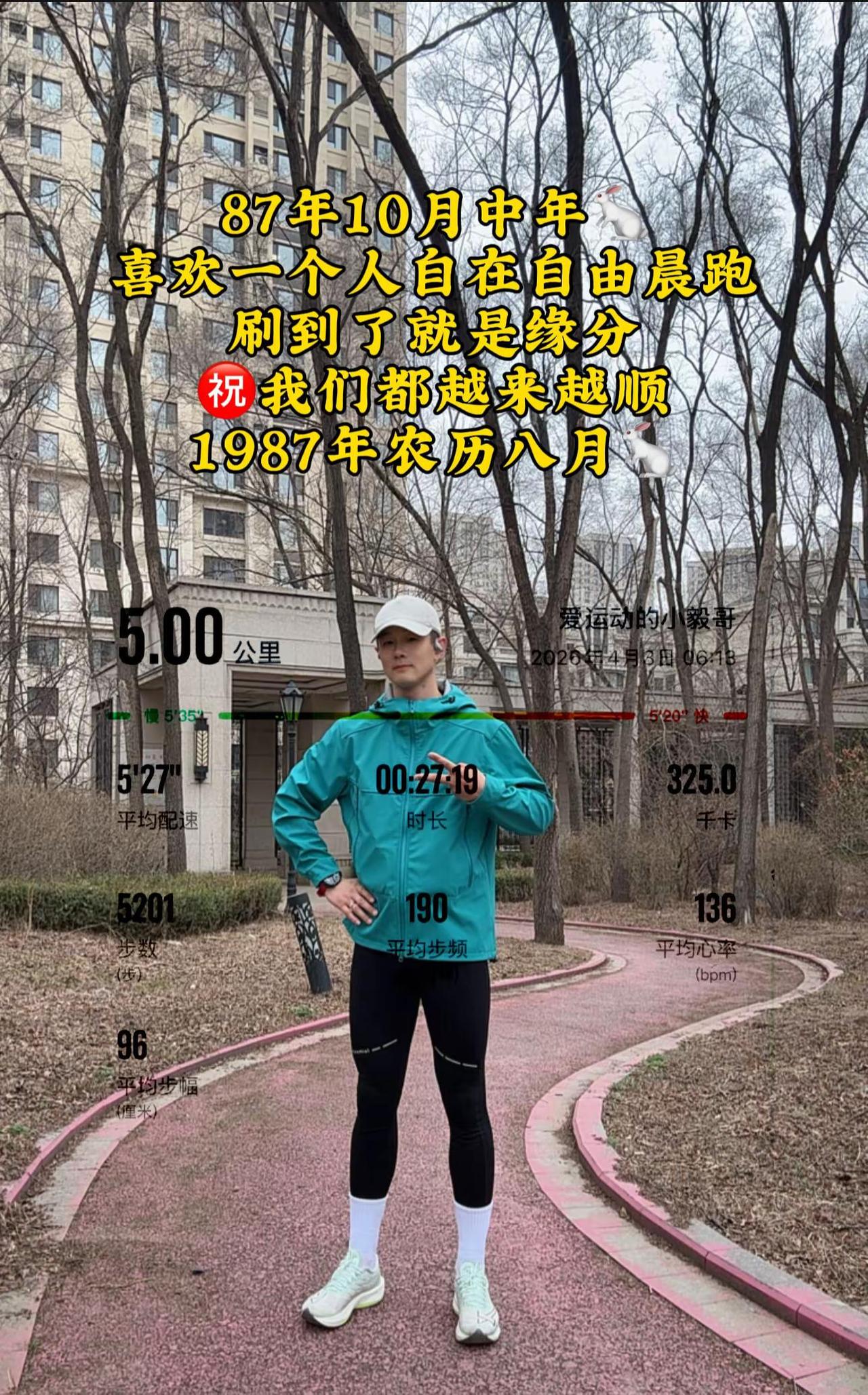 让欢喜代替哀愁，让微笑不再害羞。用晨跑治愈自己晨跑打卡跑步日常跑步治愈一切