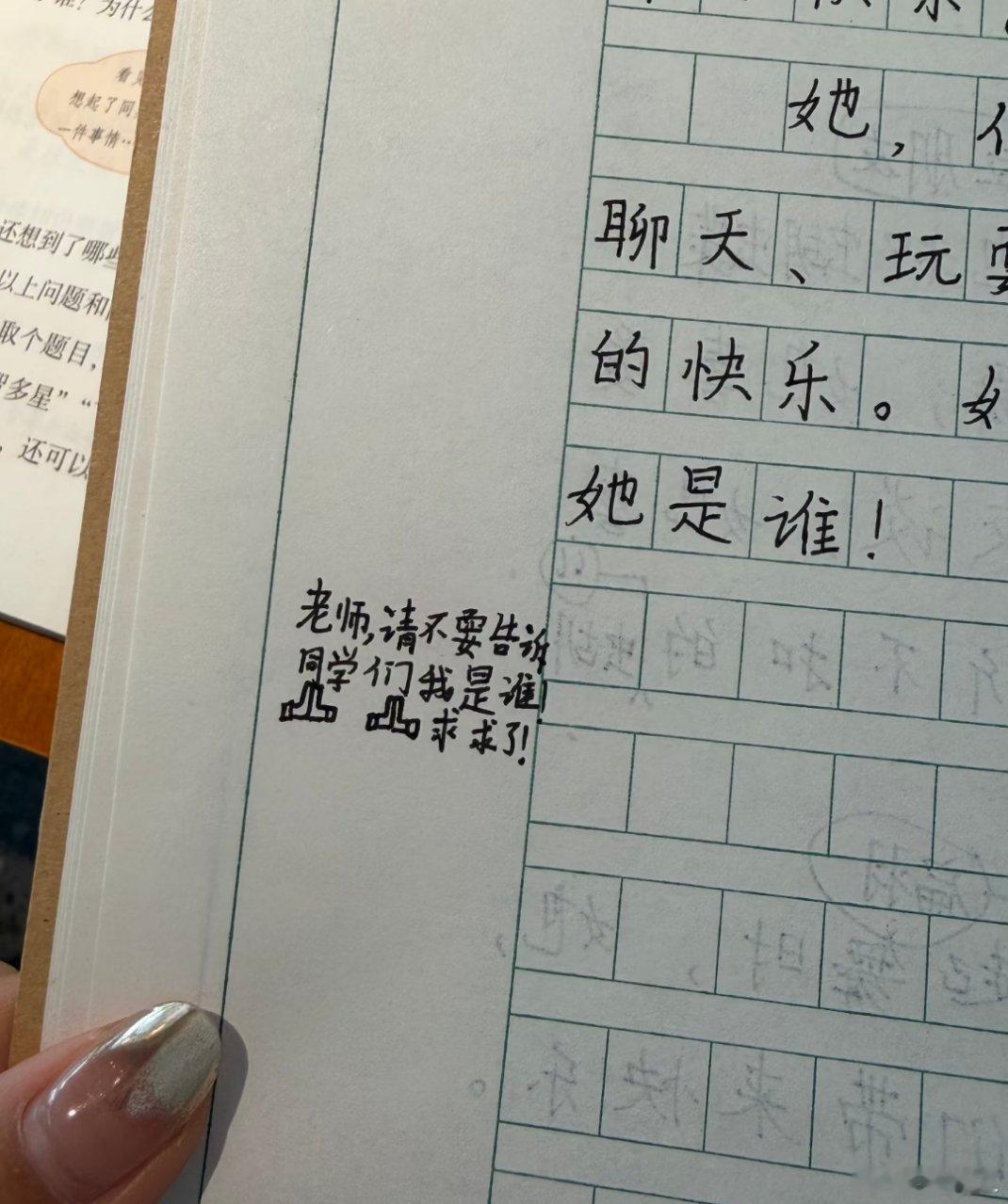 一位不愿暴露姓名的小作家我每次在评讲作文时，都会告诉大家是谁的优秀作品。但是这一