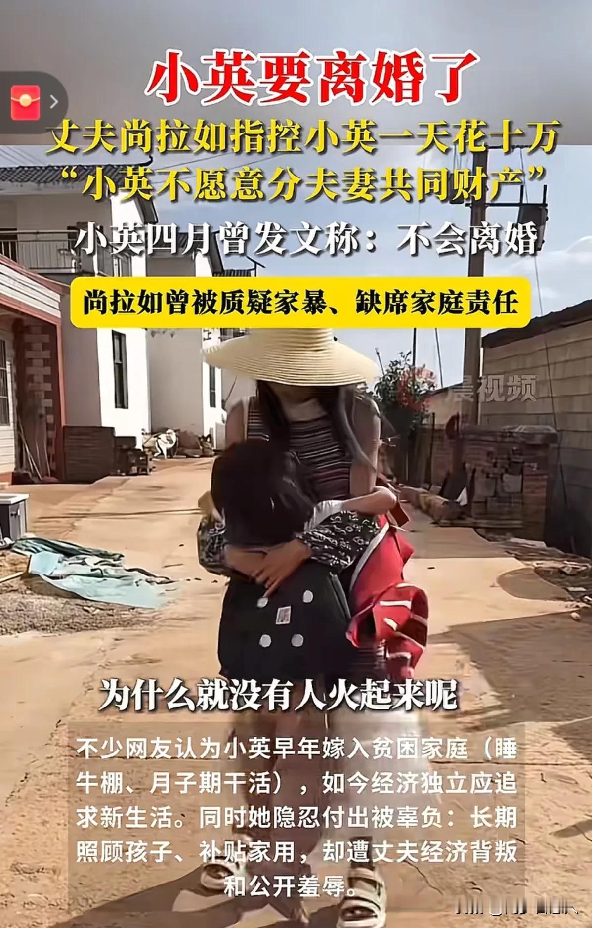 网红小英闹离婚，粉丝不应该拉偏架网暴她老公小英老公对媒体说要离婚了，网友一边