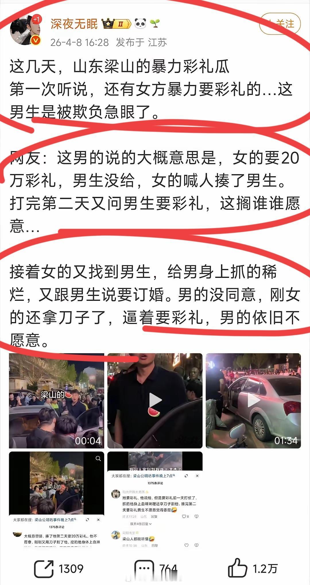 这梁山，是水浒里的那个梁山吗？民风这么彪悍啊！！暴力要彩礼，20万，我的天！