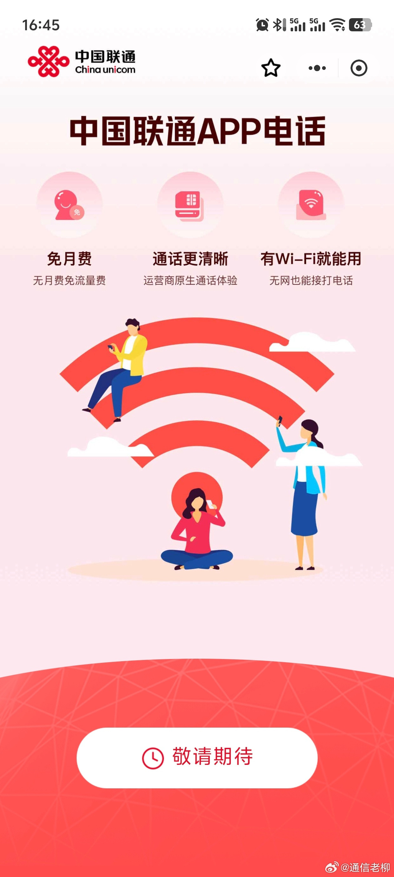 Wifi电话要来了，没有手机信号的地方，只要有宽带WiFi连接，就能接打电话，号