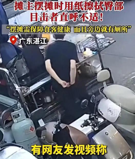 太恶心了！广东湛江，一小吃摊主被拍到在摊位旁悄悄用纸擦拭臀部，动作隐蔽却仍被路人