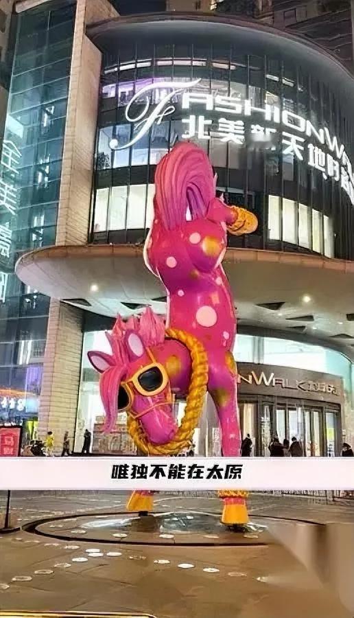 山西这匹马又火了！刚立起来就被拆原因让全网笑到打鸣！本是寓意“马到成功”