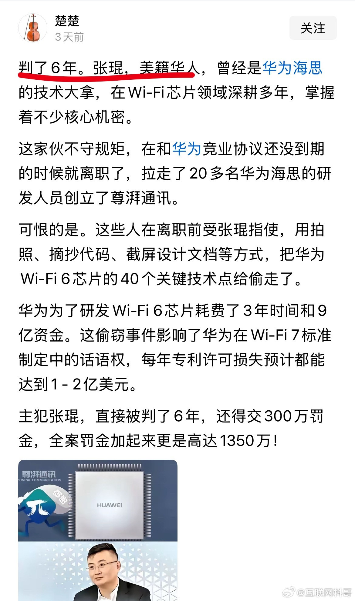 纯路人对尊湃偷华为技术的认知！现在这个张琨以及这家公司已经臭名昭著了！更可怕是，