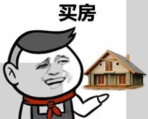 买房是大事情，要小心。最近京沪深二手房市场火热，卖家跳价、成交量暴涨的消