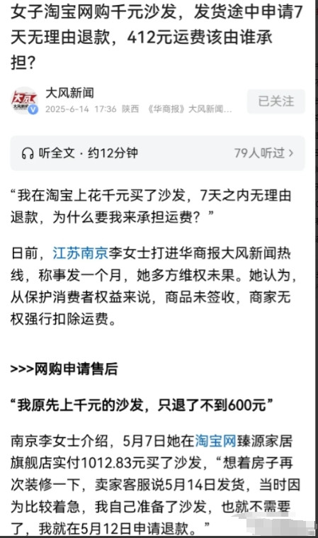 江苏南京，李女士在网上花1012元买了个沙发，结果家里装修完急着用，她又买了个沙