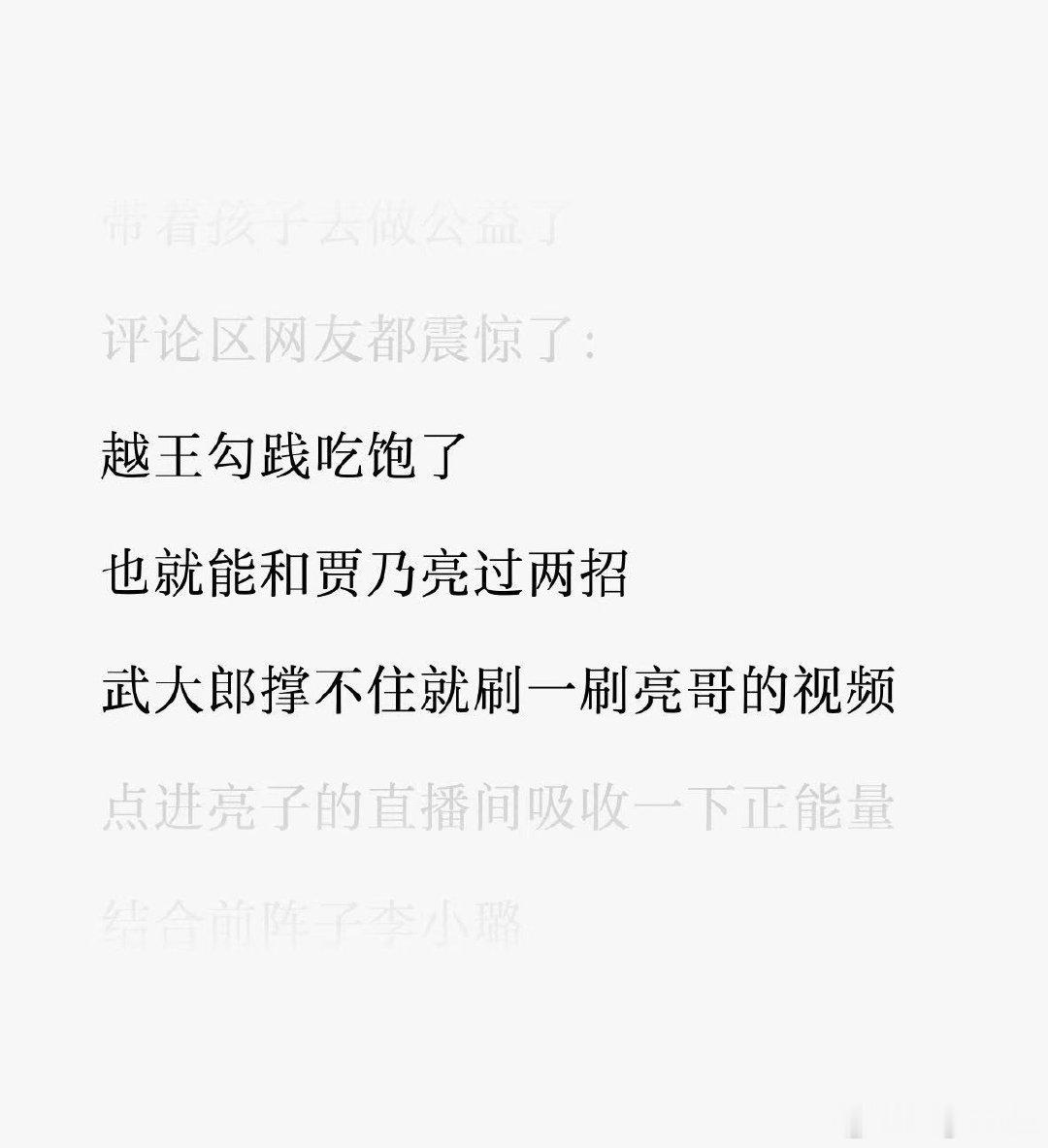 网友嘴太贱了，也不怕贾乃亮告[吃瓜]​