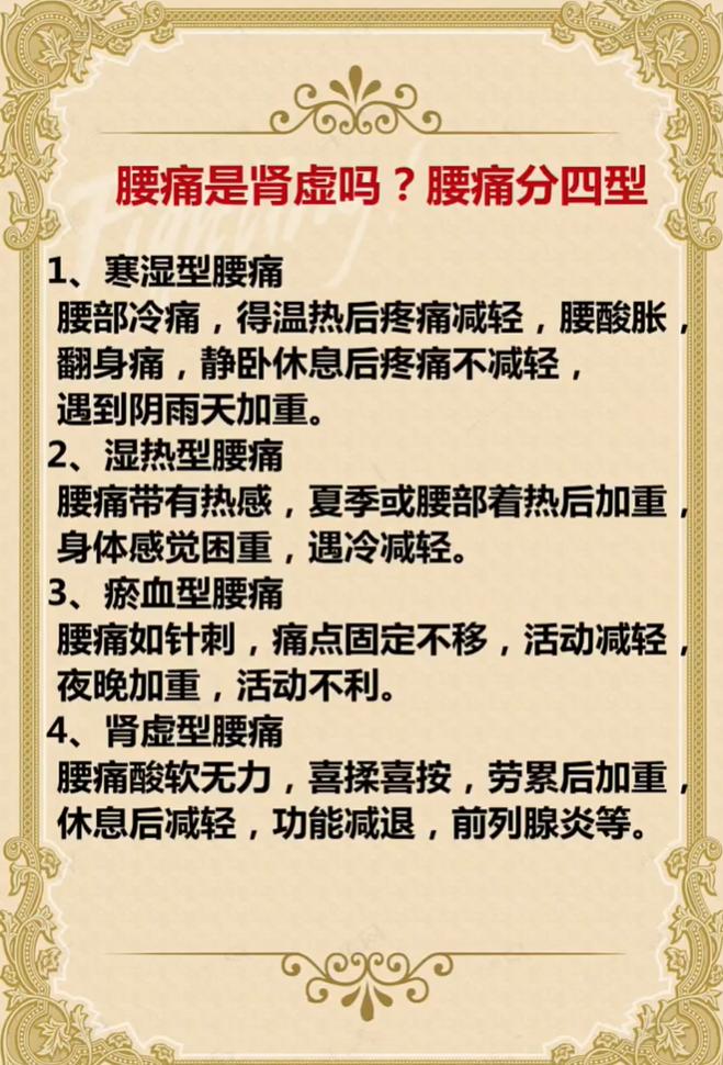 腰痛别只怪肾虚！一文分清4种腰痛类型，对症调理才有效