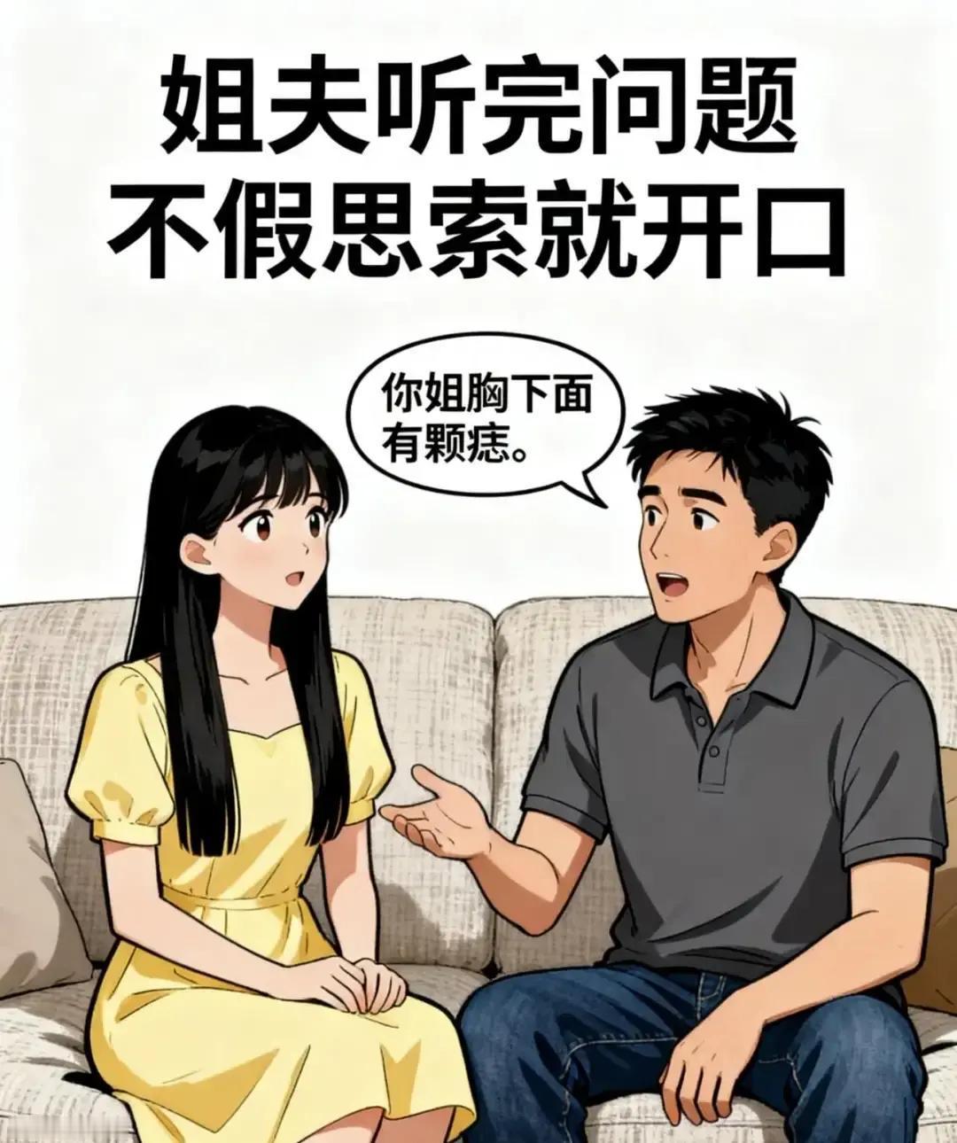 小姨子突然指着我的鼻子破口大骂渣男，我当时整个人都懵了，手里还拿着刚擦完桌子的抹