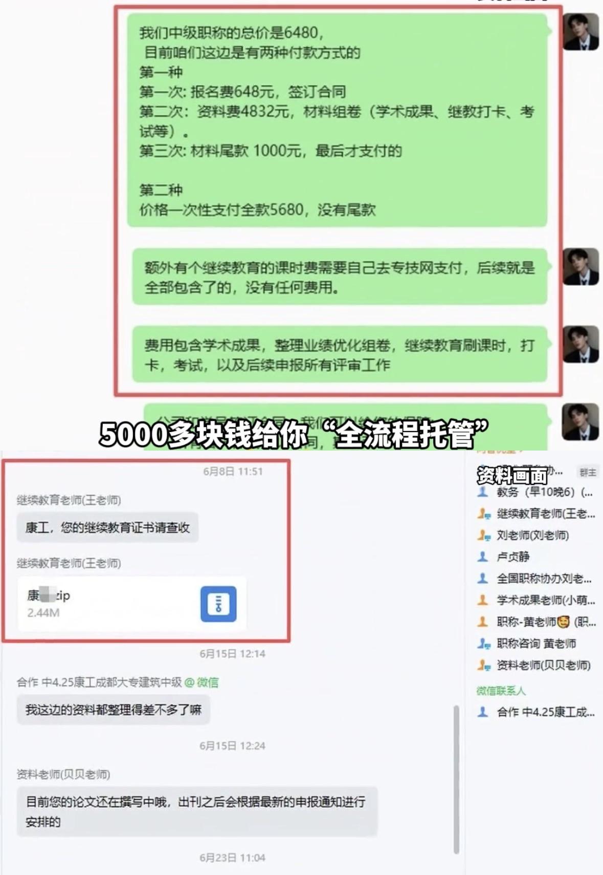 评职称操作乱象，只要钱到位业绩论文等统统可以办。媒体曝光评职称机构暗箱操作一