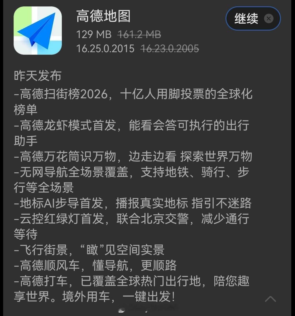 对于App的更新，除了高德可能没有几家良心商家了，有也不多。可不是给高德做宣传阿。#生活手记##旅行