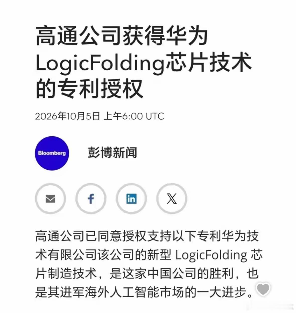 华为发布折叠芯片的时候，当时知乎网友认定的是国外淘汰技术，3d打印换了个名字就放