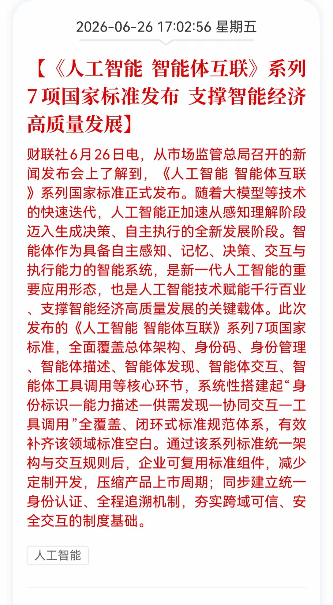 利好AI人工智能物理AI，人工智能，智能体互联，随着人工智能大模型迭代更新，人工