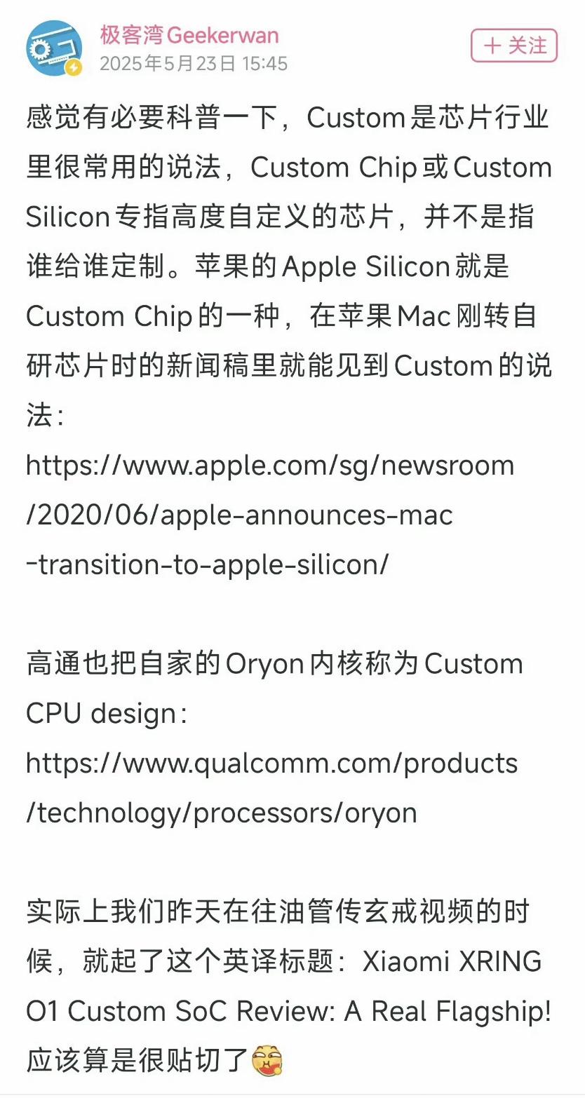 央视力挺，极客湾科普，小米玄戒O1处理器为什么还要被抹黑？最近几天，小米玄戒