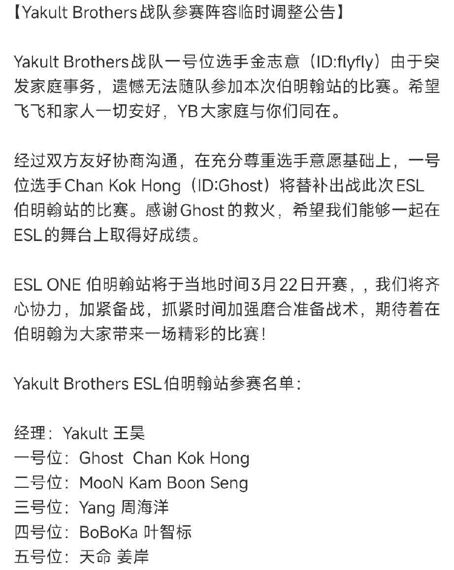 鬼哥替补飞飞加入YB参加ESL飞飞由于家庭原因无法参加即将来临的ESL比赛，