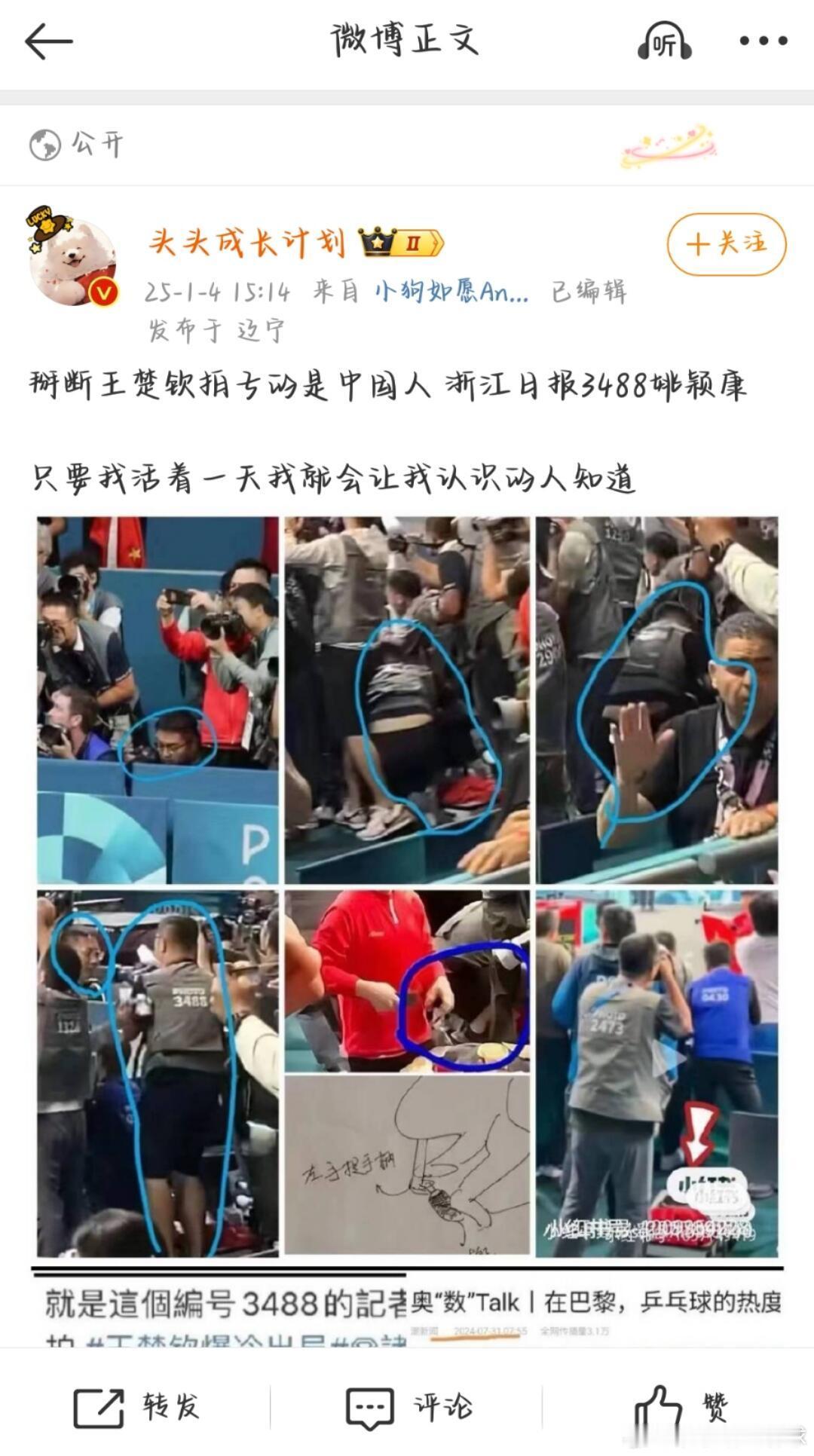 #中国乒协已报案#案子透明一点，让大家看清楚到底发生了什么，到底是谁的错？从里往外查，从王楚钦断拍开