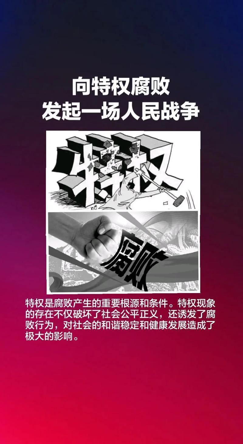 特权伤害的不只是公平，更是广大群众的信任感党的二十大报告明确提出，坚决破除