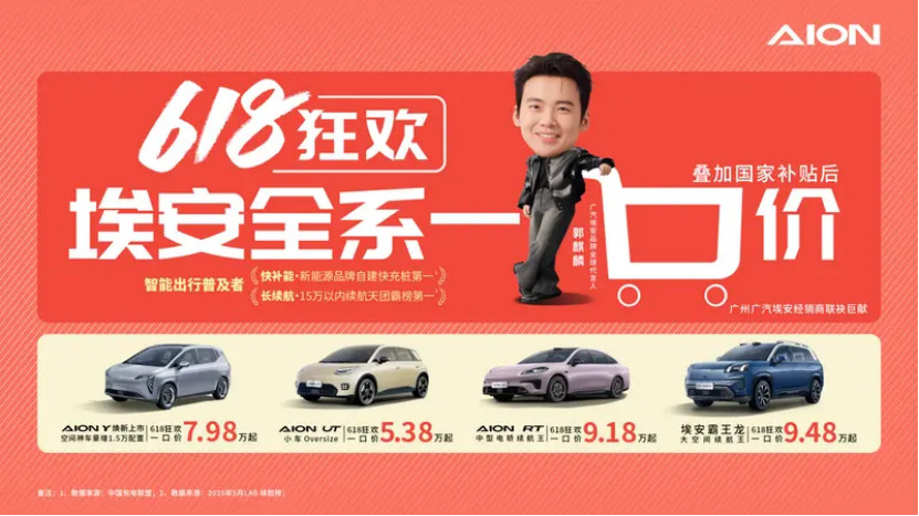 车若初见广汽埃安的“一口价”活动，四款车型，起售价都给压到了10万以内