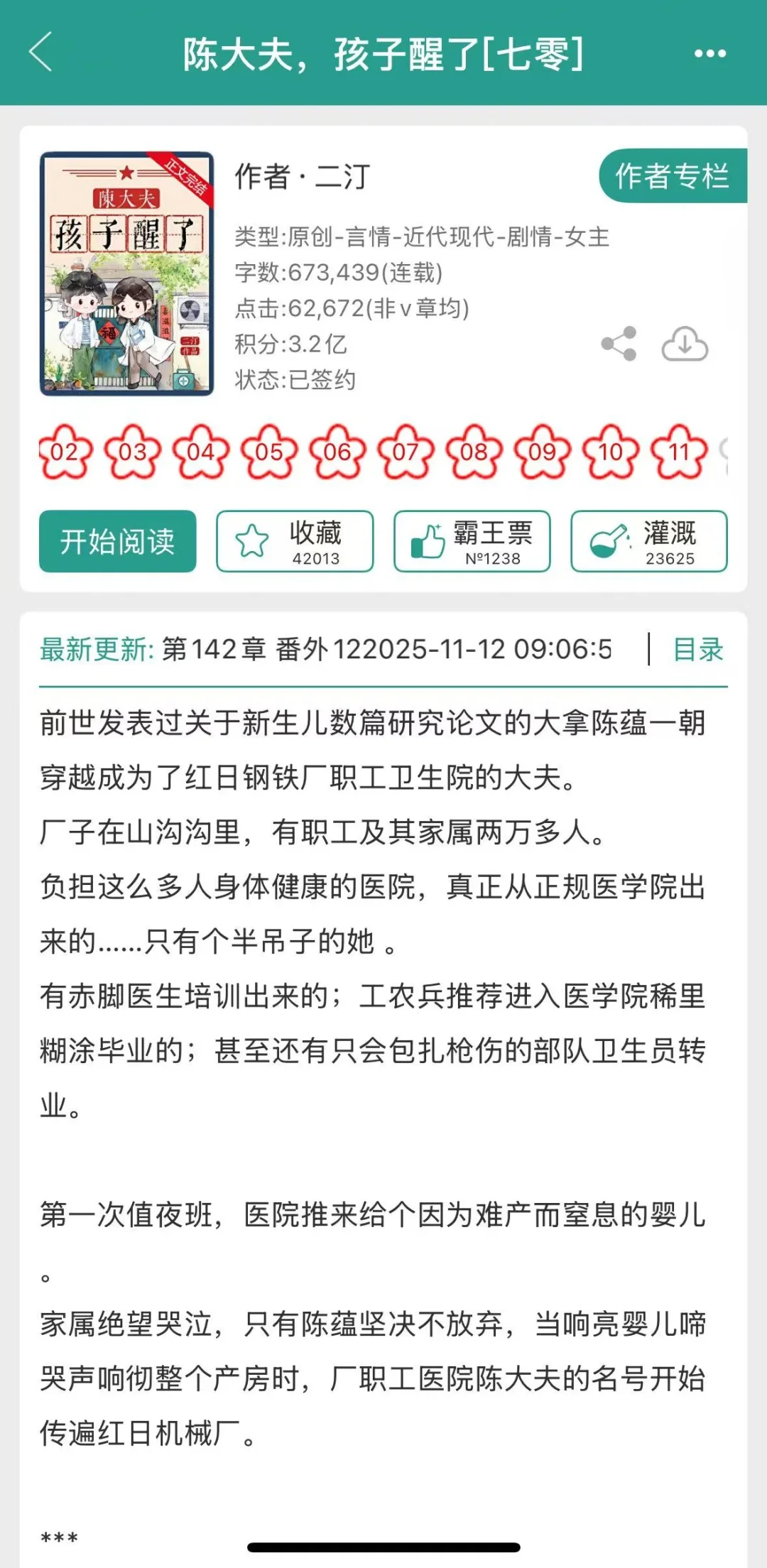 陈大夫的七零生活日常