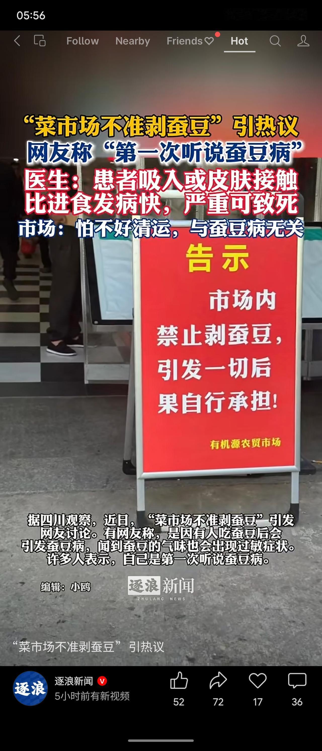 近日，四川某市菜市场发布告示:“菜市场不准剥蚕豆”引发热议。市场称禁令仅因难清运