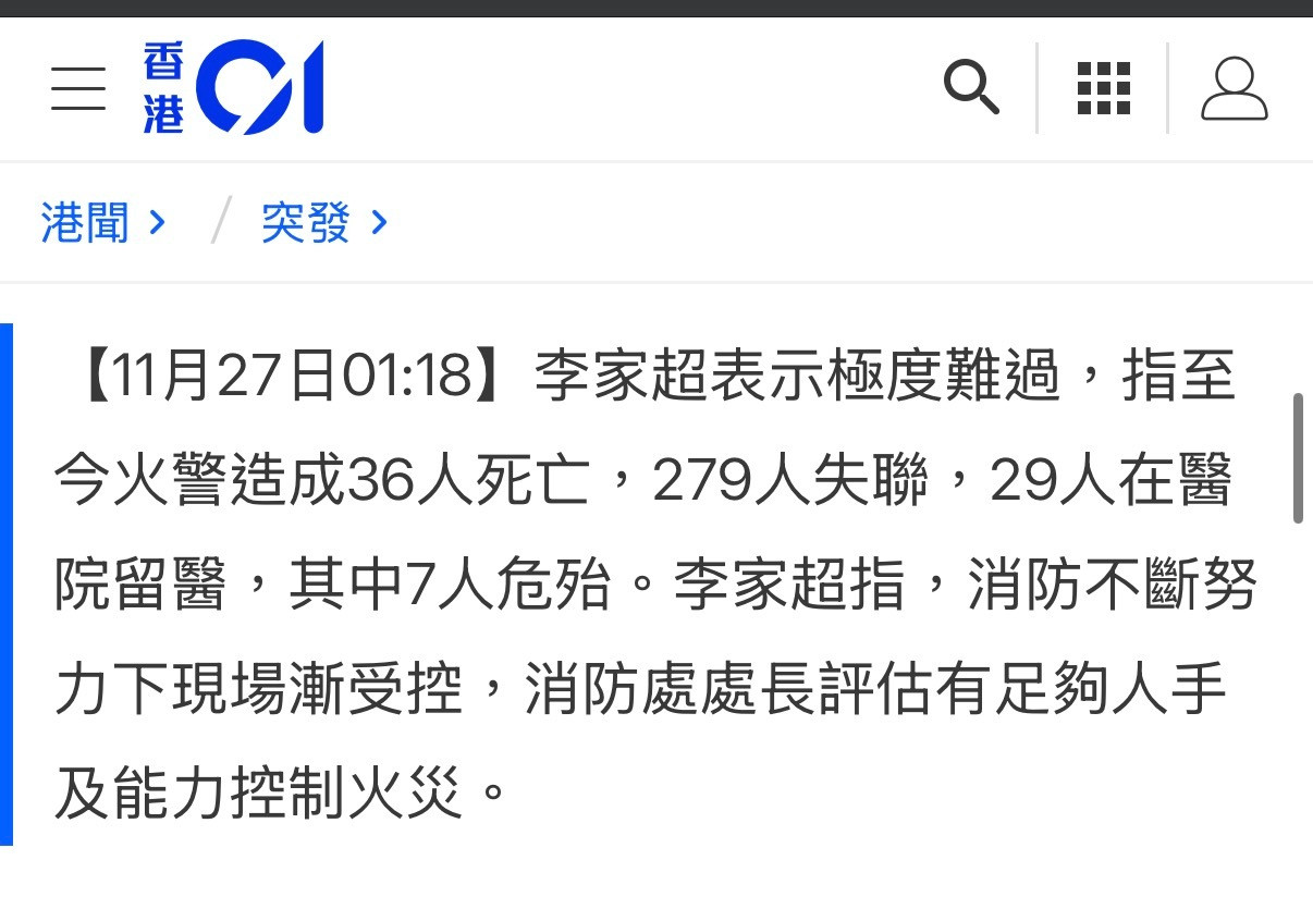 🔻27日凌晨，香港特区行政长官李家超表示，现场火情已经基本受控。李家超说，火灾