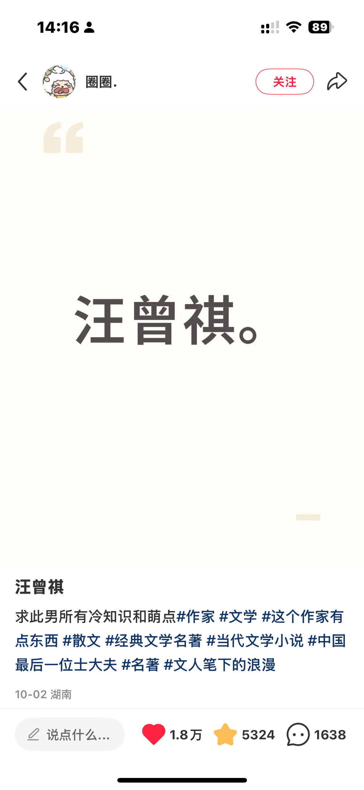 汪曾祺冷知识看得我挪不动腿了，笑死我了啊啊啊啊啊啊啊1920，神人降世​​​