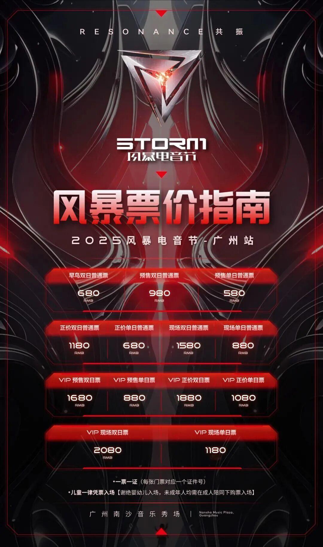 【风暴电音节正式开票啦！薛之谦惊喜加盟】2025年12月31日至2026年1月1