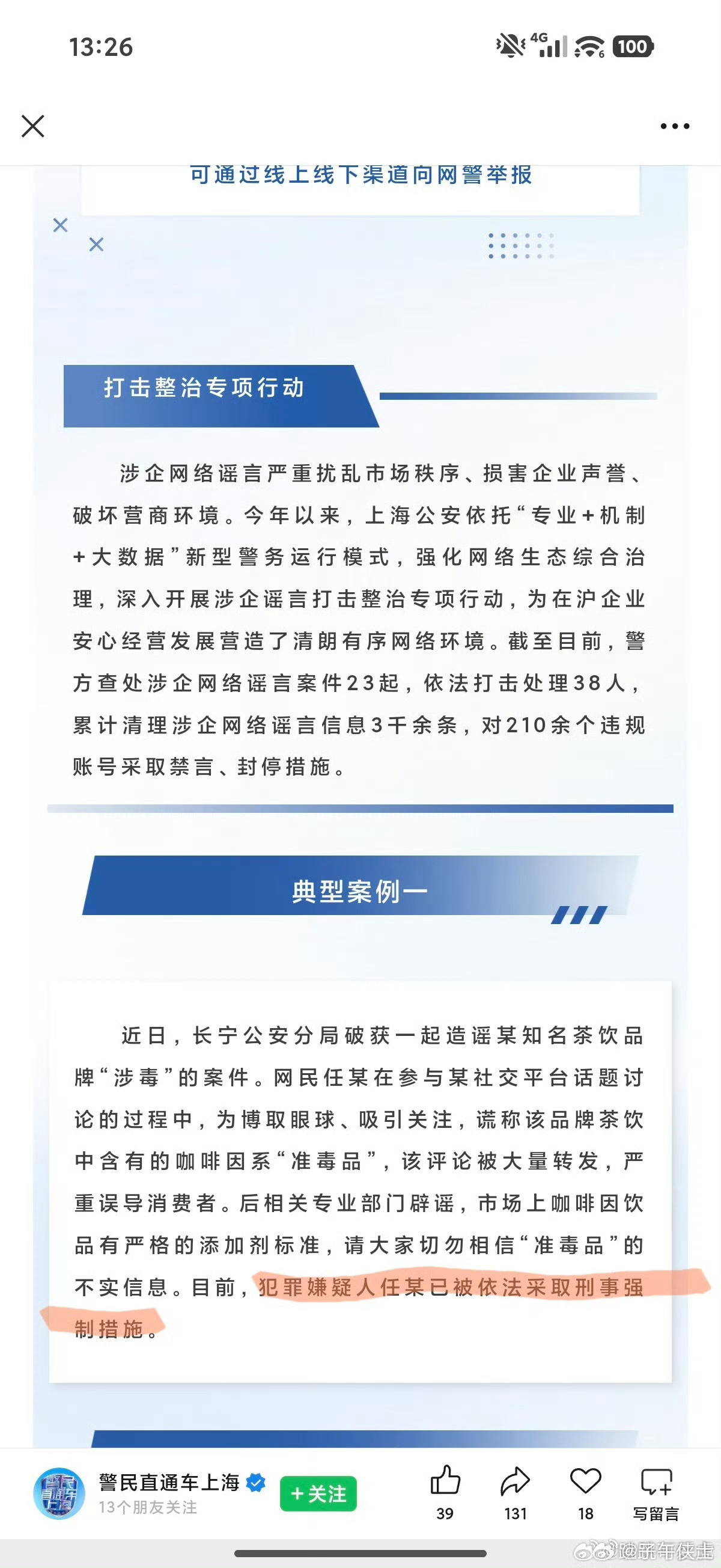 捡了一张图，好家伙，被“采取刑事强制措施”了。大家应该知道是谁了吧？