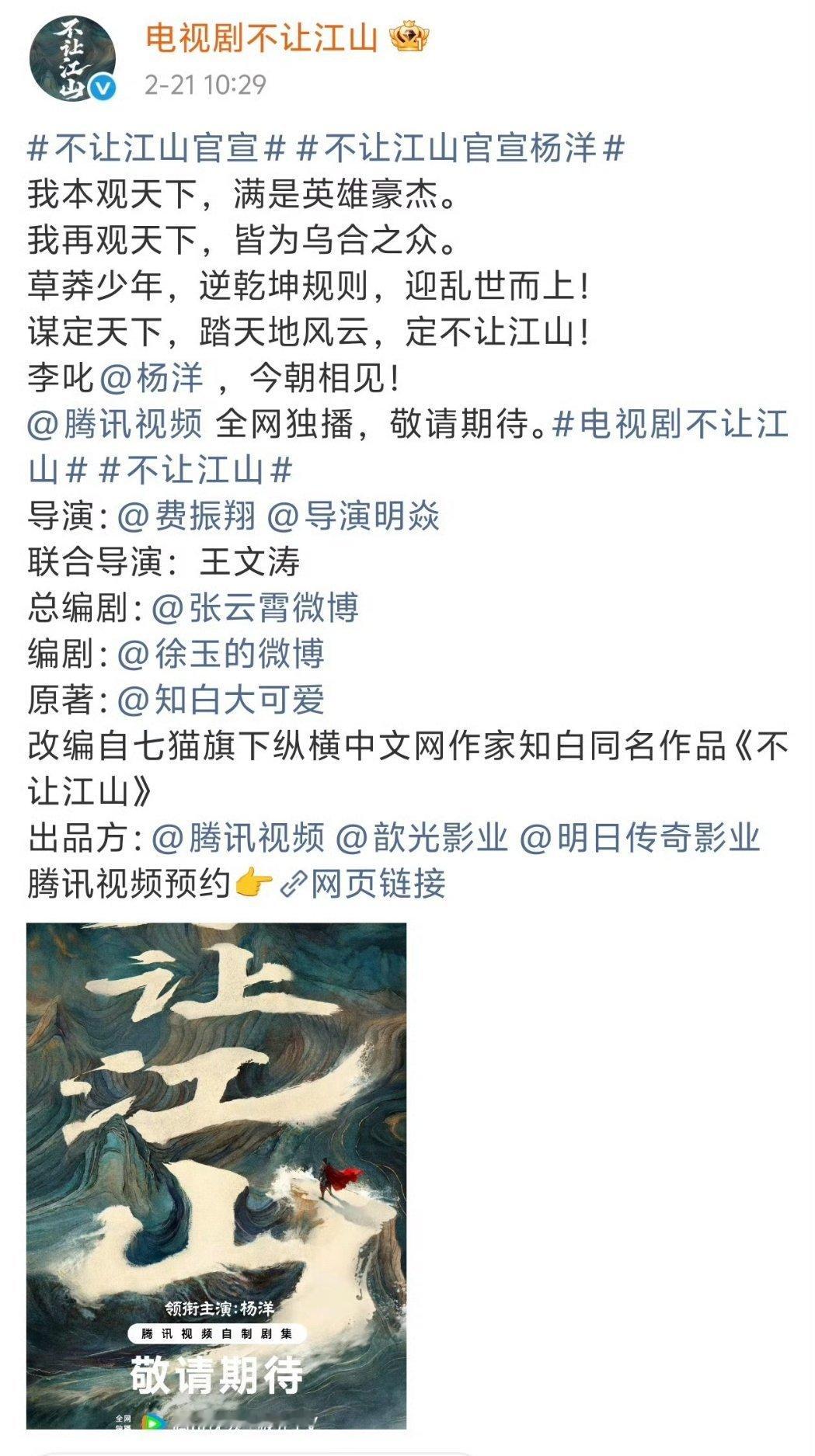 不让江山官宣杨洋都是鹅厂出品，《不让江山》回车键官宣大男主杨洋，《将门毒后》