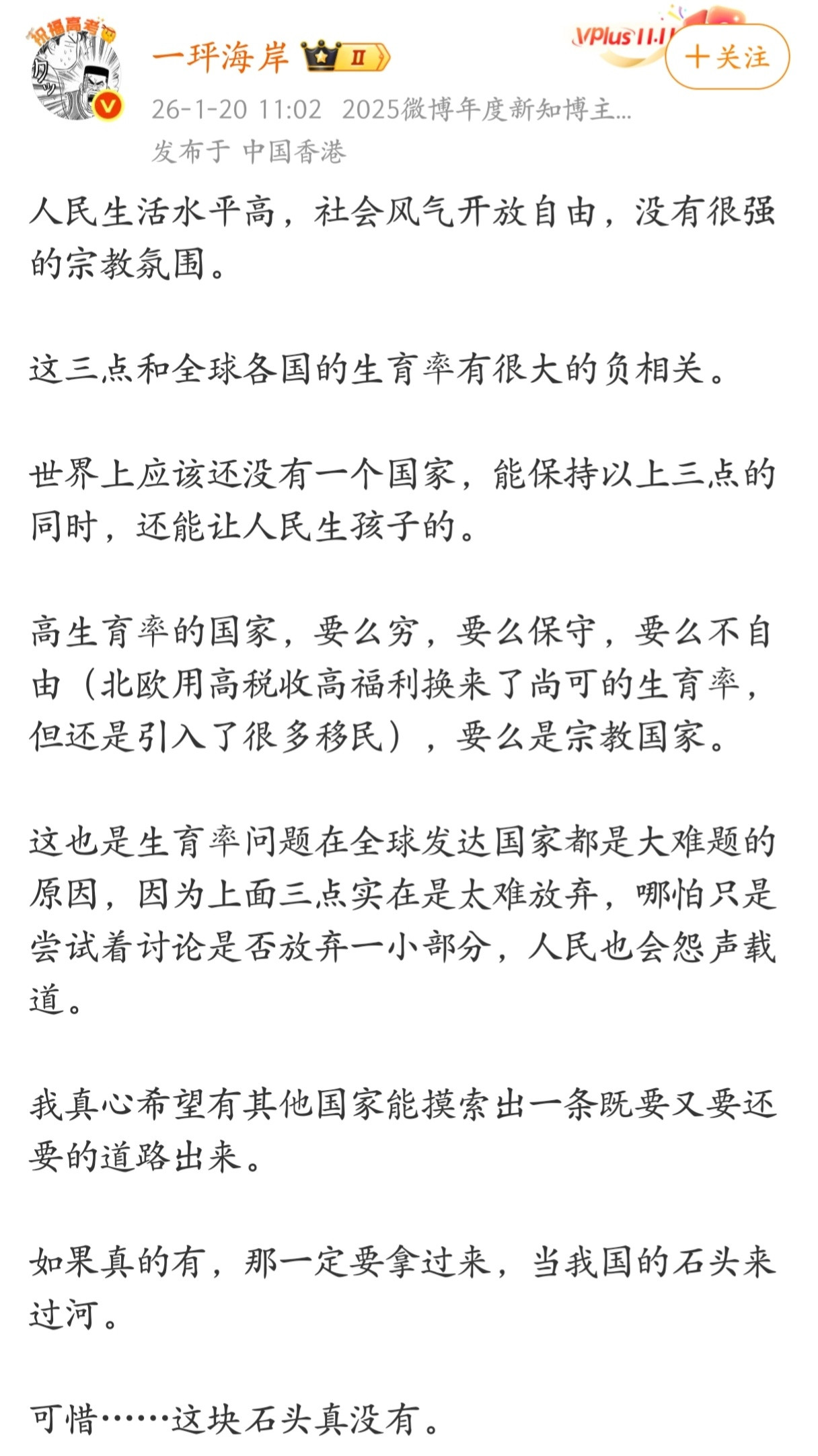 “人民生活水平高，社会风气开放自由，没有很强的宗教氛围。这三点和全球各国的生育率