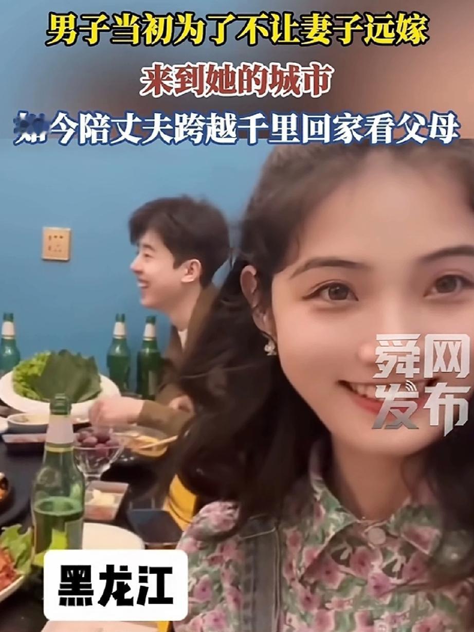 男子当初为了不让妻子远嫁，来到她的城市，如今陪着丈夫跨越千里回家看父母！为了心