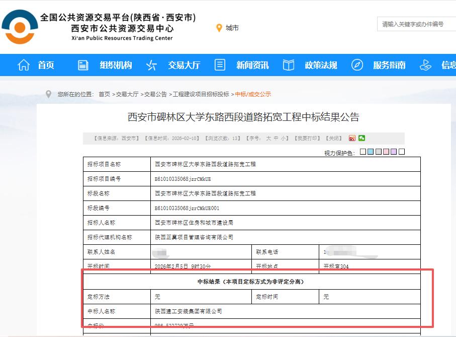 中标结果公示！陕建安装集团中标西安这个道路拓宽项目，中标价986.53万元...