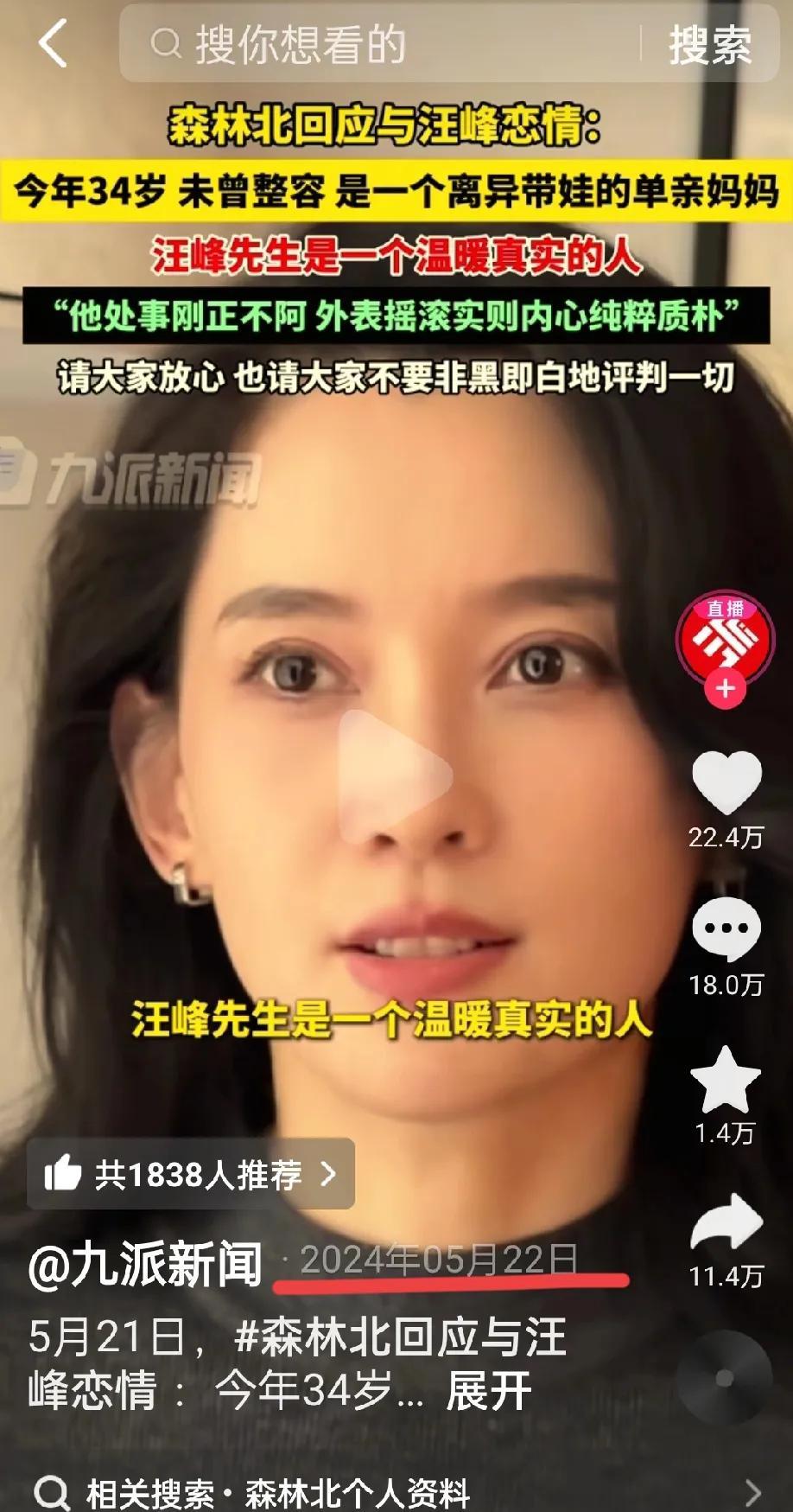 森林北现在都想抽自己耳光了吧！去年和汪峰恋情曝光后她依旧爱得很决绝，跟媒体大赞汪