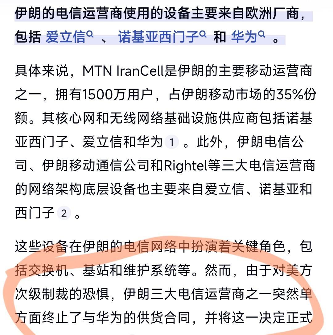 最大的漏洞，伊朗的电信运营设备来自欧美！伊朗的通信网络在最初时华为是有参与建设
