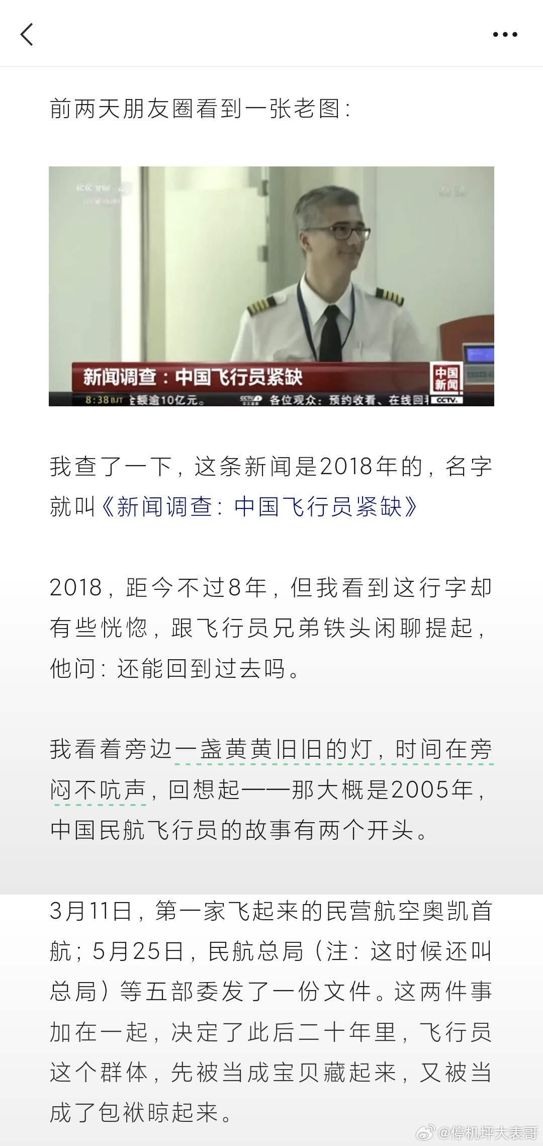 中国民航飞行员，从紧缺到“过剩”的二十年​