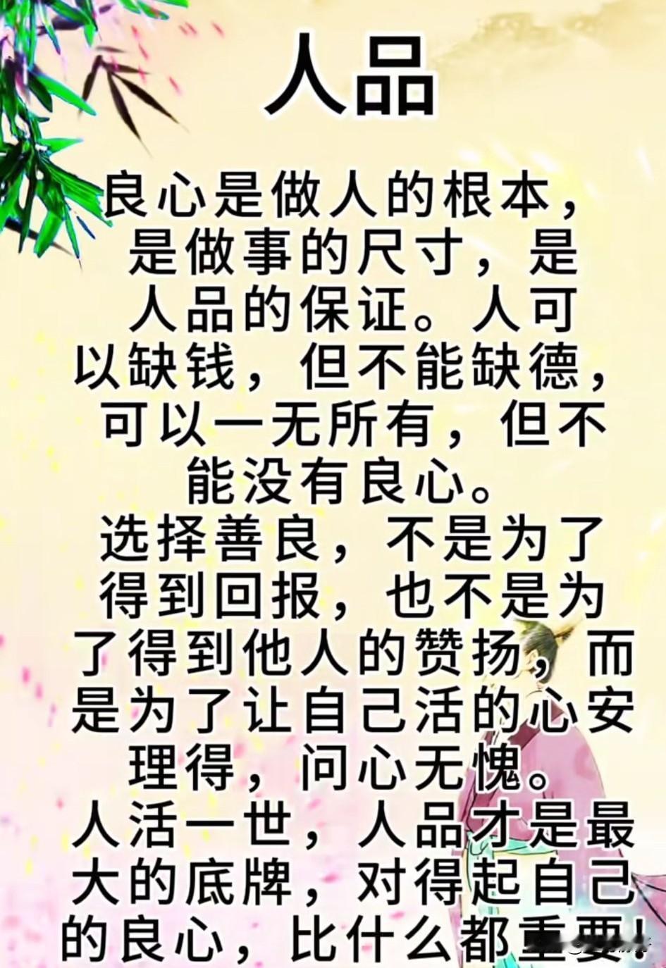 人品，是一个人最好的底牌，也是最硬的底气。人品，才是花不完的财富！人品，是衡