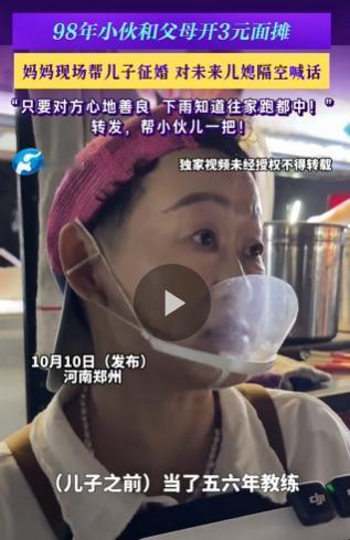火遍全网了！郑州一位98年小伙开了家3元面摊，每天忙得脚不沾地，却连媳妇都没着落