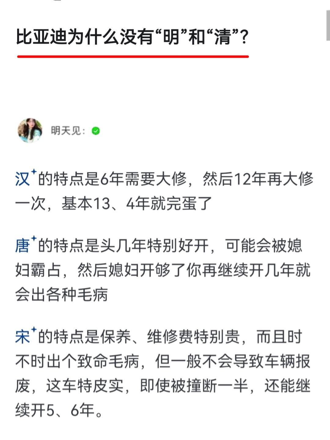 比亚迪为什么没有“明”和“清”？​​​