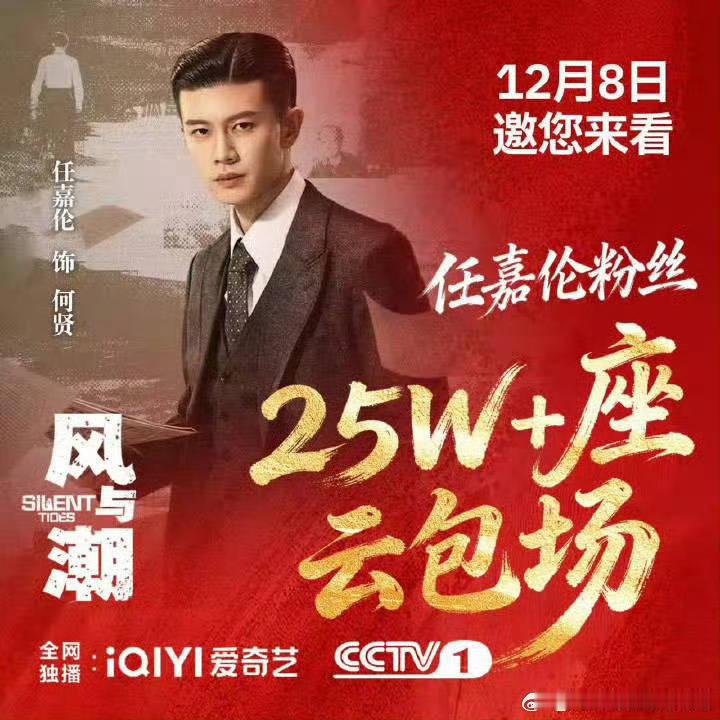 贤哥一出手，澳门抖三抖。风与潮定档12月8日最新消息，任嘉伦粉丝爬墙何贤了，并