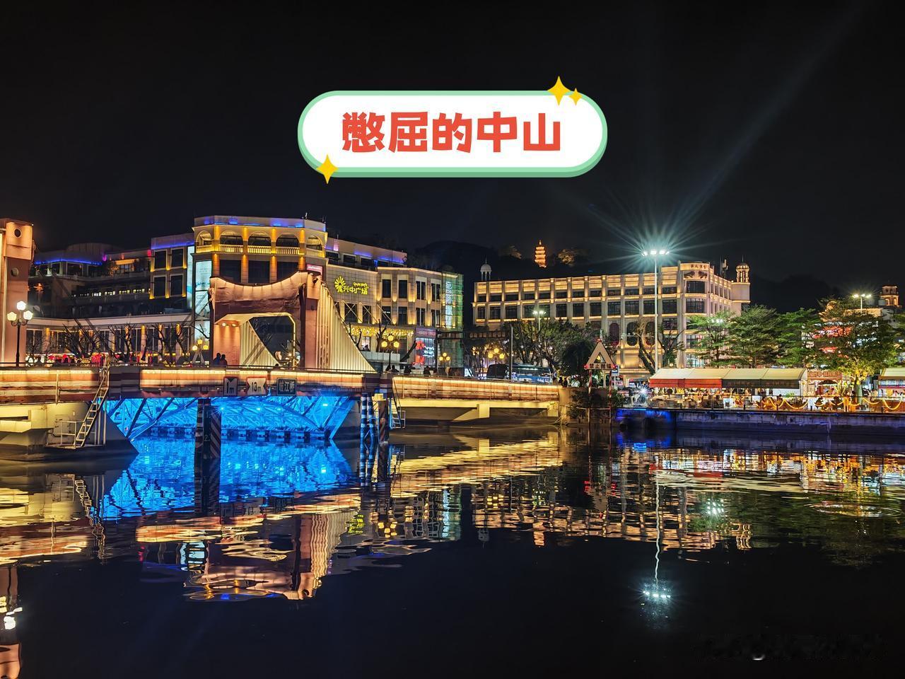 没有高铁始发终到站的中山，多少有点憋屈？平日里或许没什么明显感受，可一到重大节假